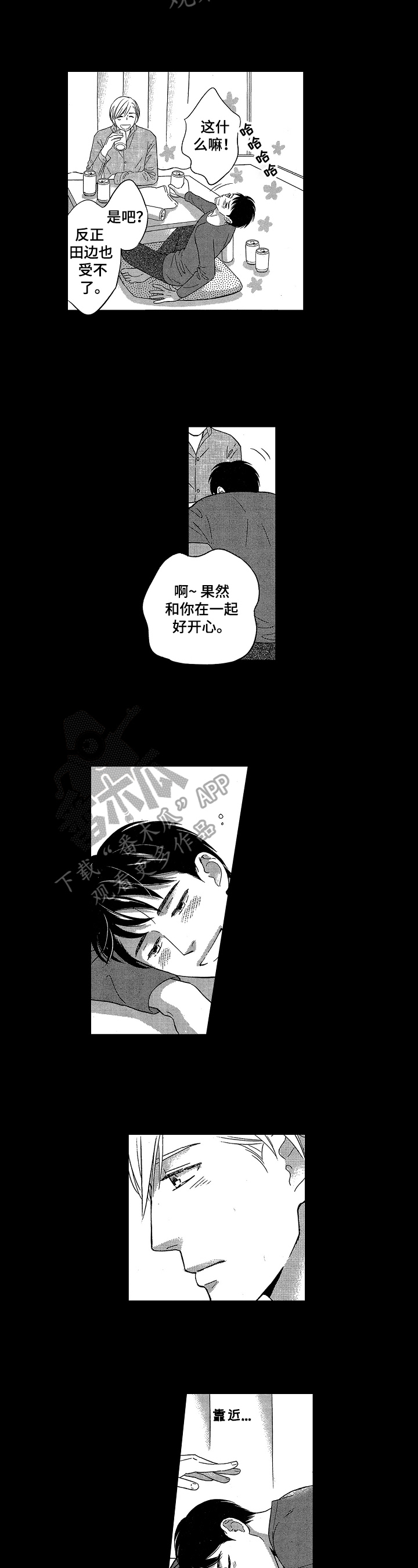 7亿恋爱漫画,第12章：没眼光2图