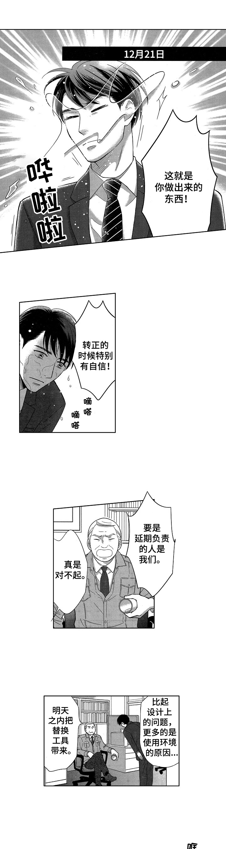7亿恋爱漫画,第1章：买彩票1图