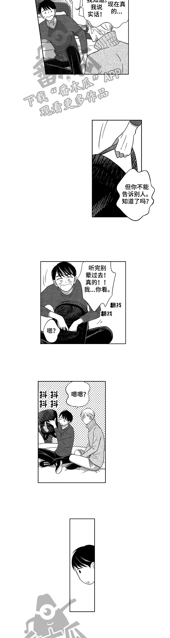 7亿恋爱漫画,第9章：不见了2图