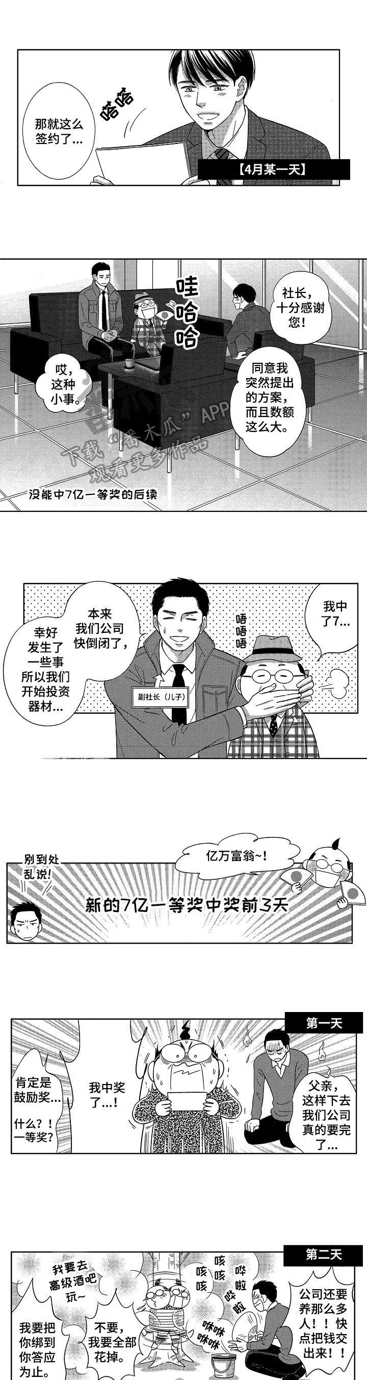 7亿恋爱漫画,第26章：实现愿望【完结】1图