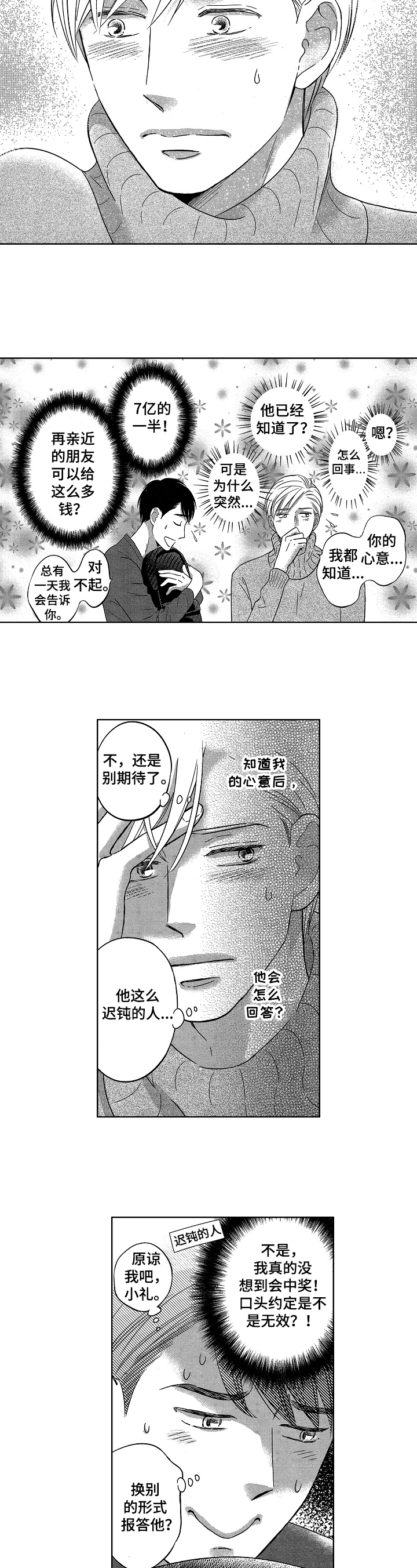 7亿恋爱漫画,第6章：误会2图