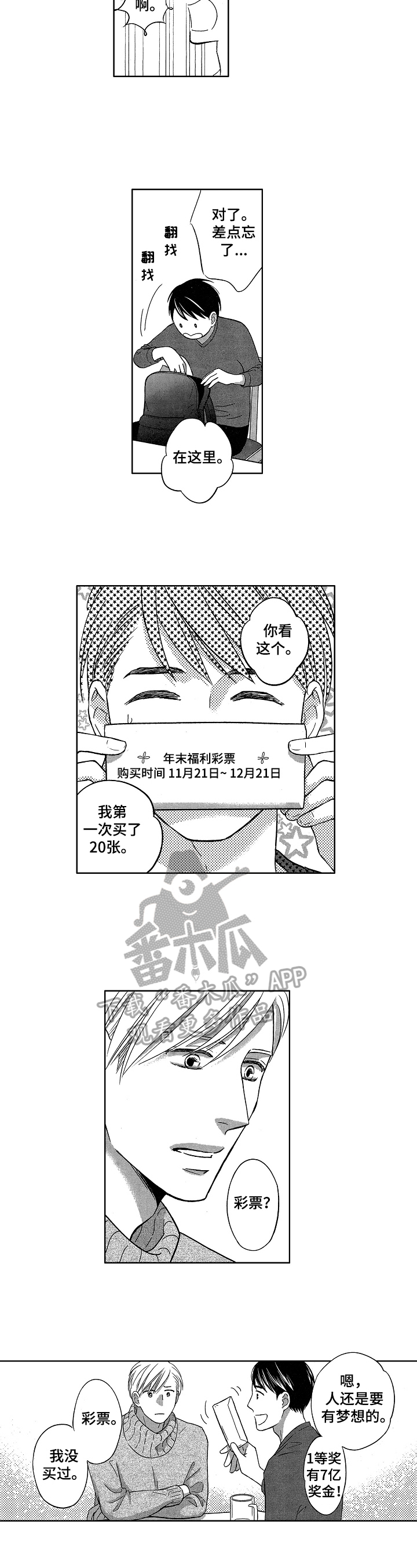7亿恋爱漫画,第4章：清醒一下1图