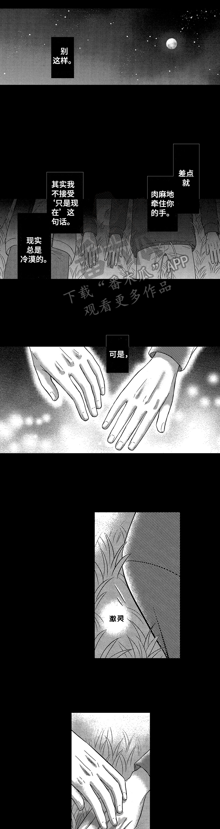 7亿恋爱漫画,第15章：毕业旅行2图