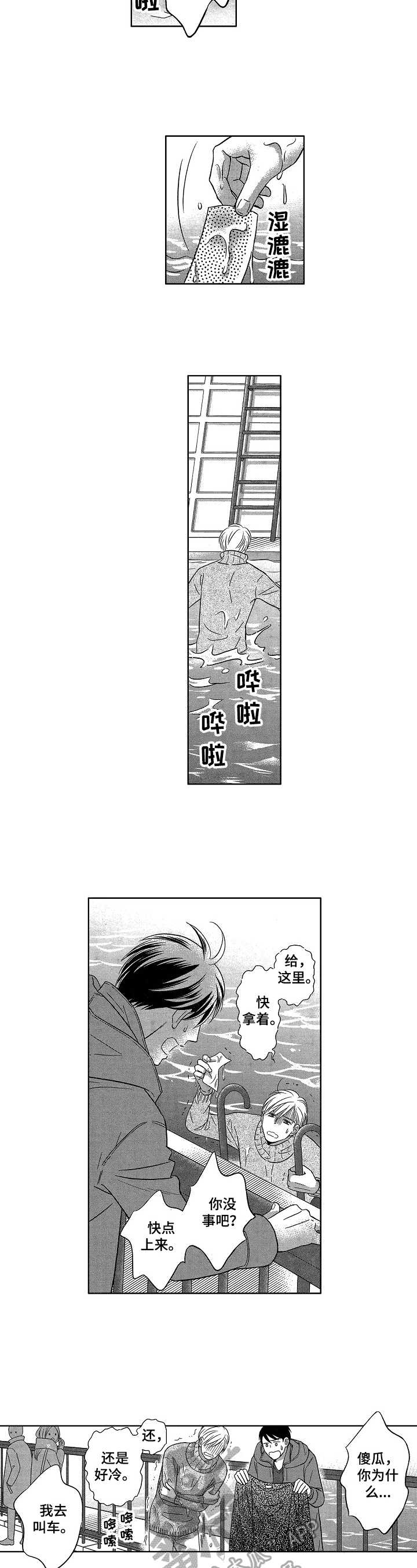 7亿恋爱漫画,第19章：号码不一样2图