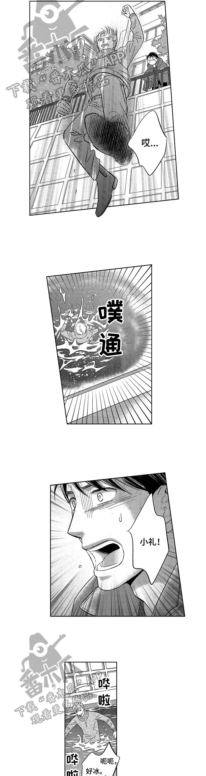 7亿恋爱漫画,第19章：号码不一样1图