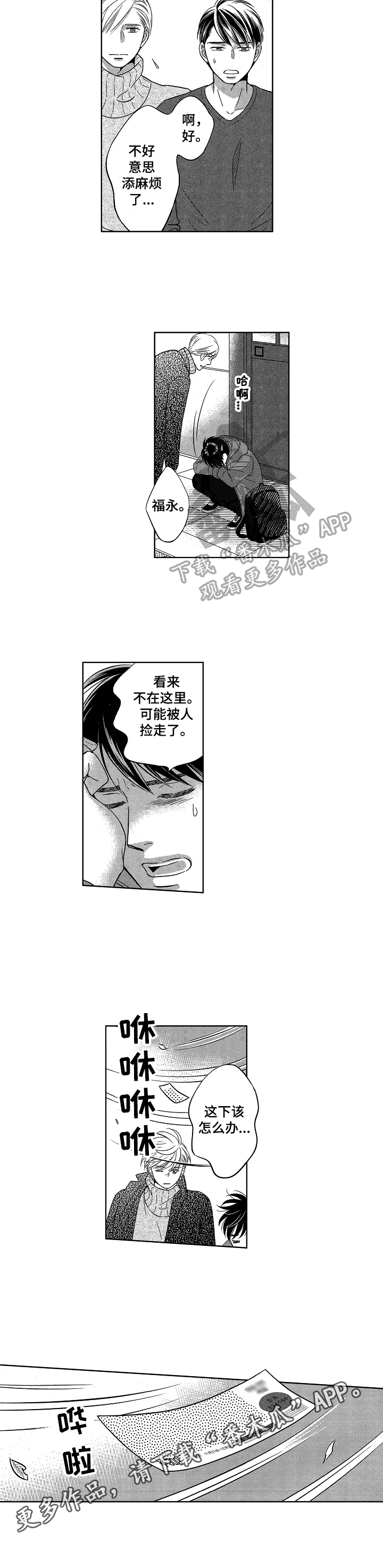 7亿恋爱漫画,第18章：找不到2图