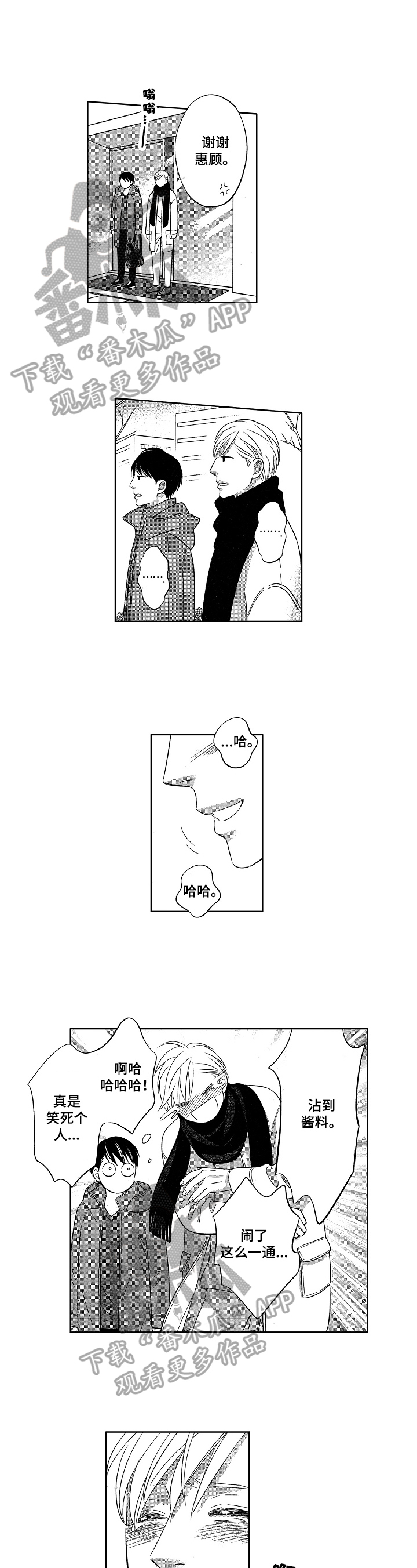 7亿恋爱漫画,第23章：一场空2图