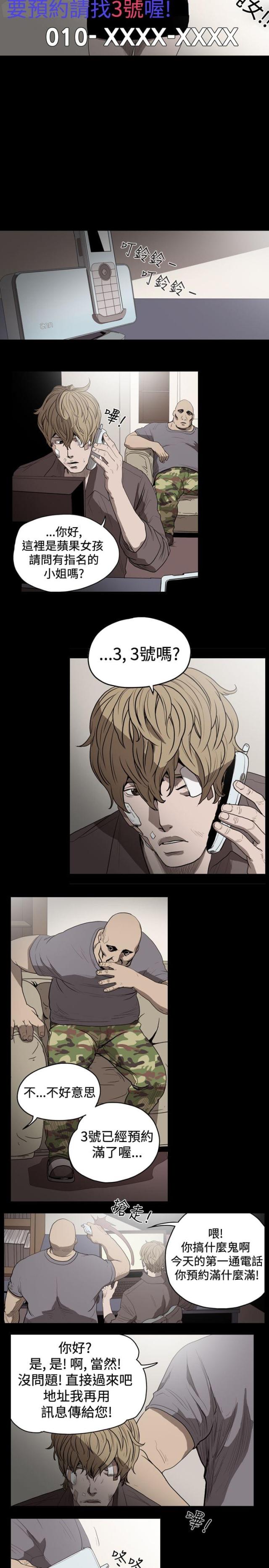 孤女无援漫画,第17话1图