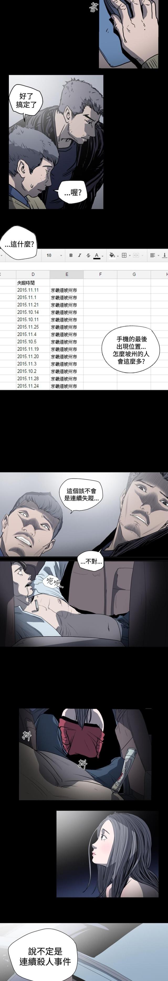 孤女无援漫画,第46话1图