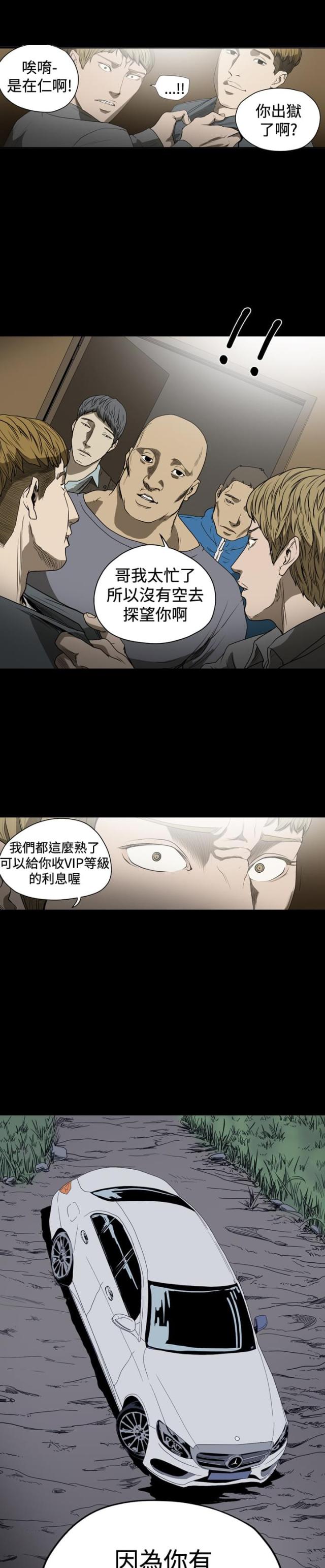 孤女无援漫画,第24话1图