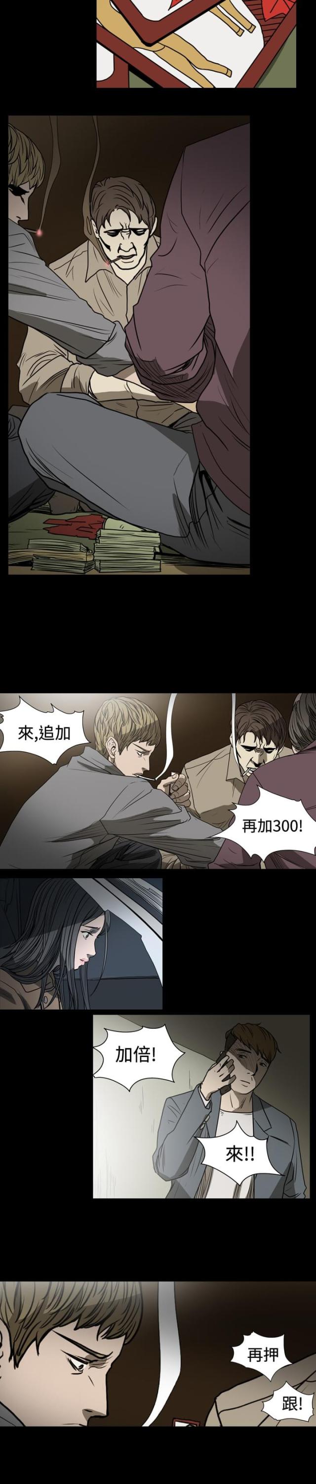 孤女无援漫画,第24话1图
