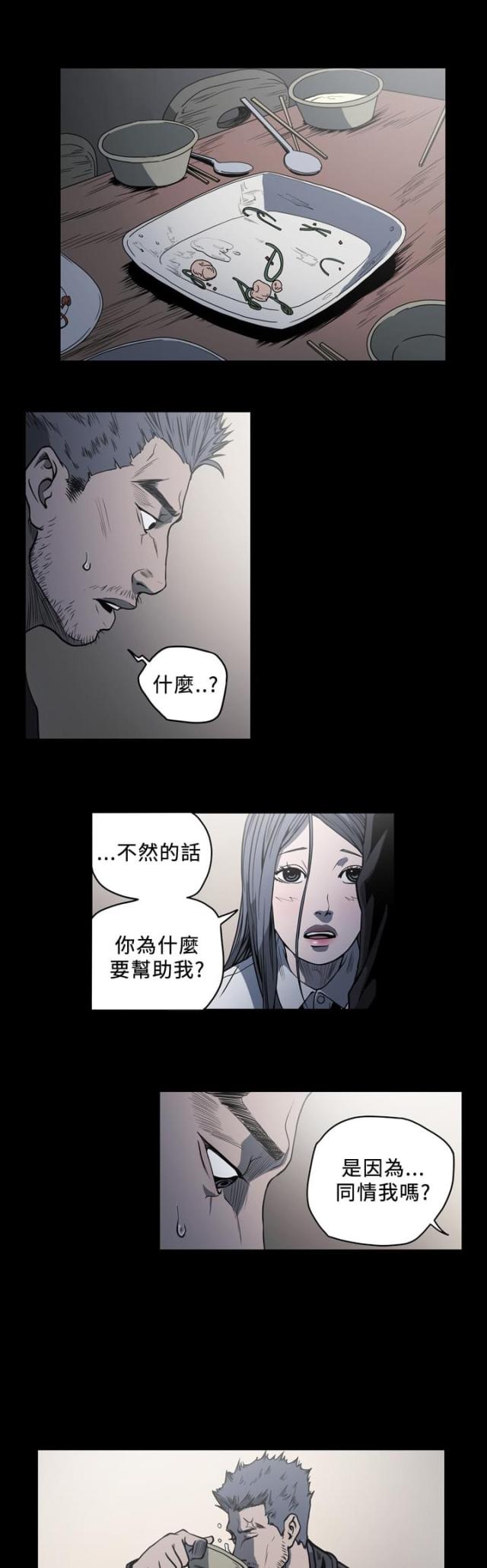 孤女无援01话漫画,第87话2图