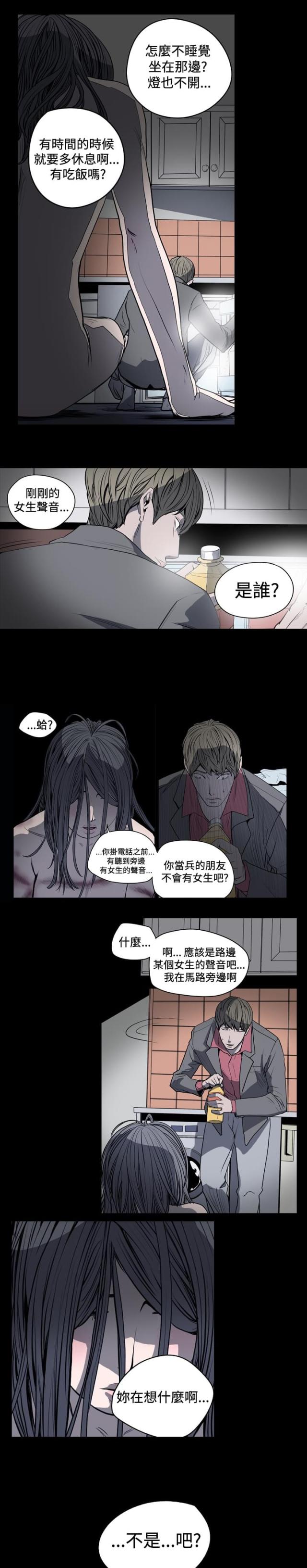 孤女无援漫画,第31话2图