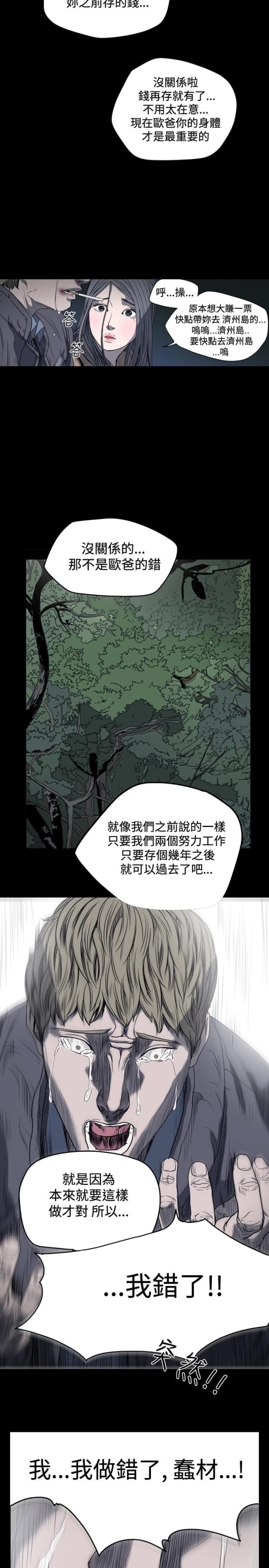 孤助无援的感觉漫画,第25话1图
