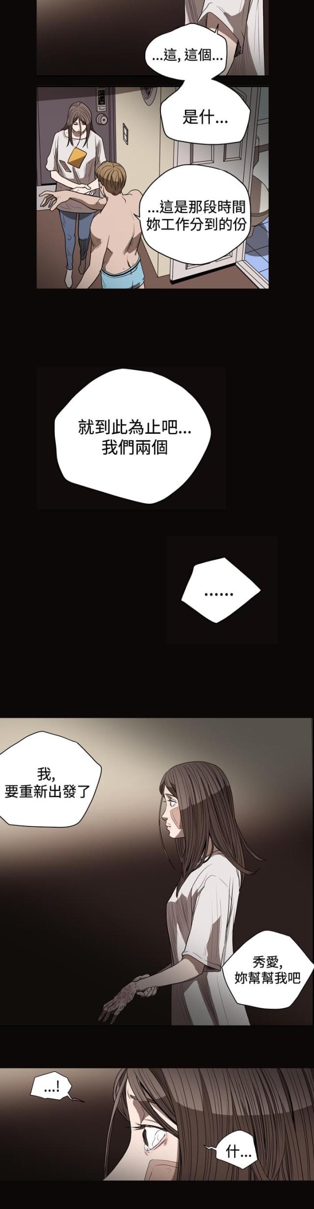 孤女无援漫画,第33话1图