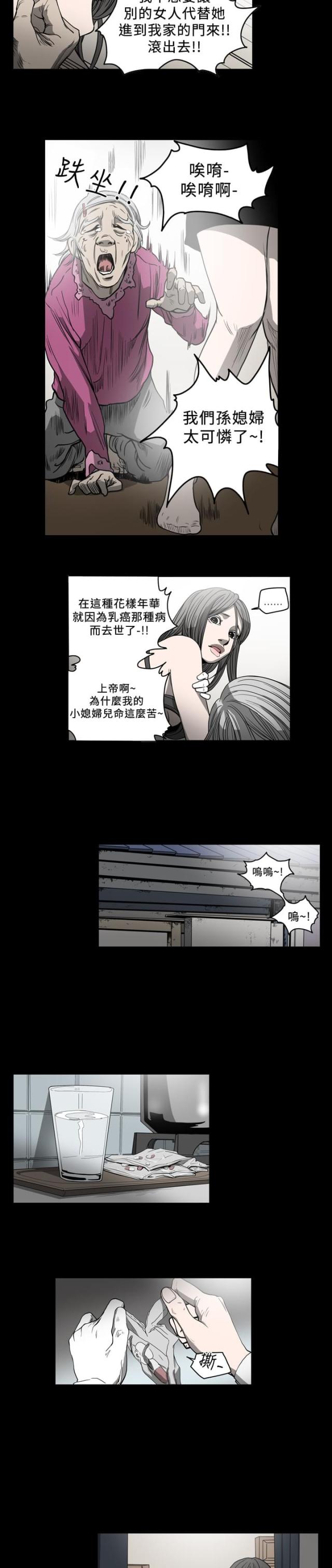 孤立无援的意思漫画,第81话2图