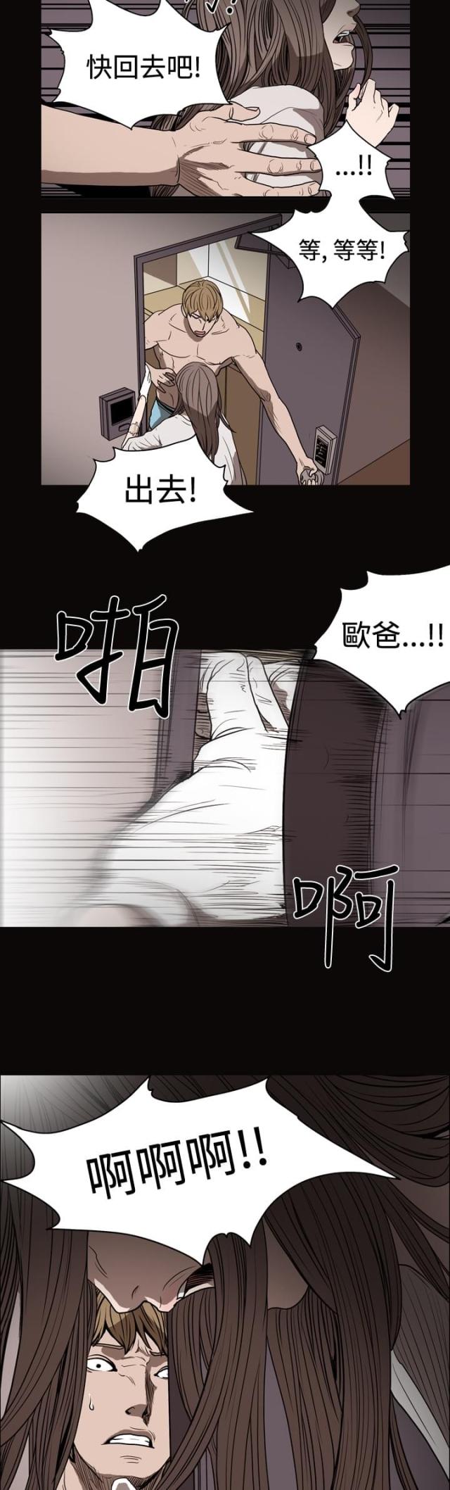 孤女无援漫画,第33话1图