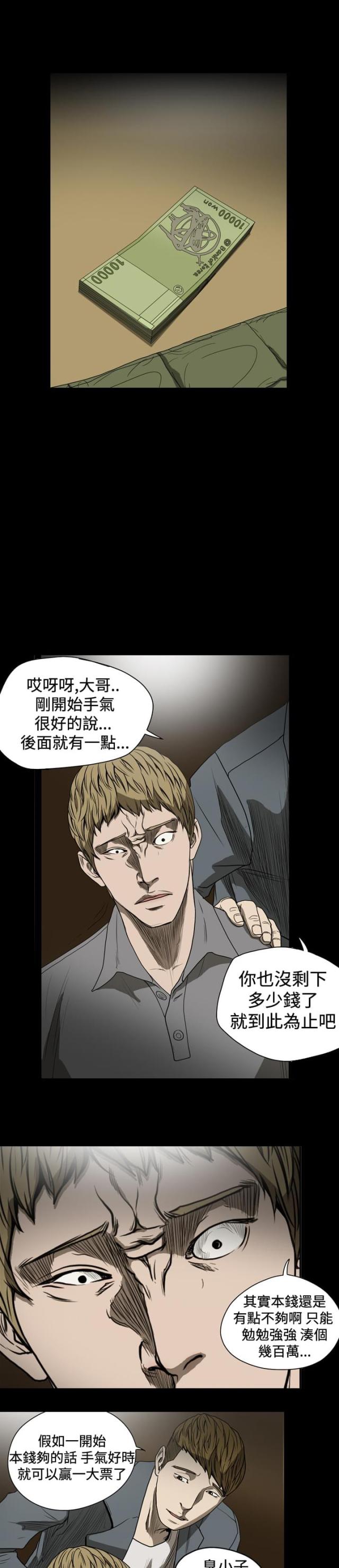 孤女无援漫画,第24话1图