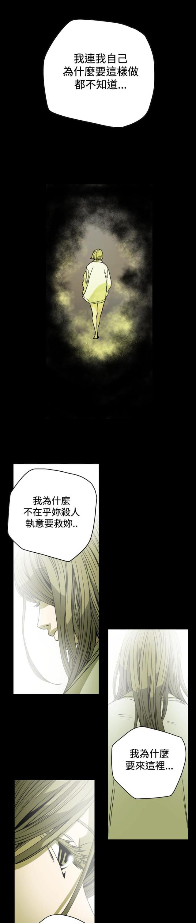 孤女无援漫画,第102话1图