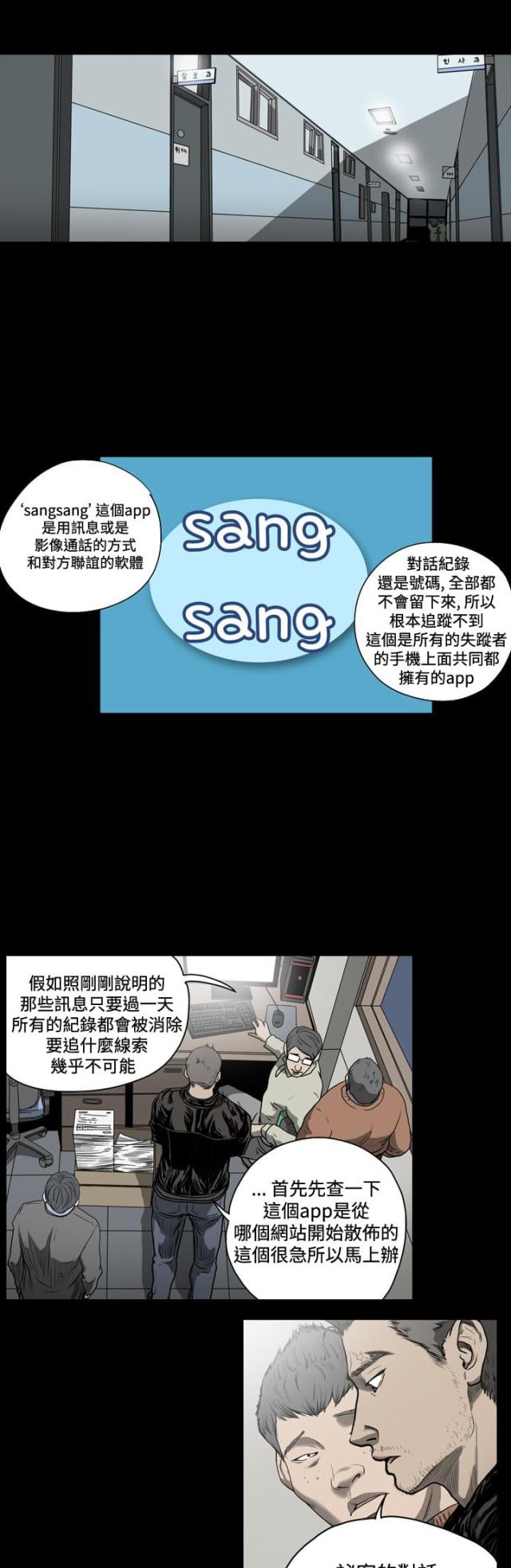 孤女无援漫画,第47话2图