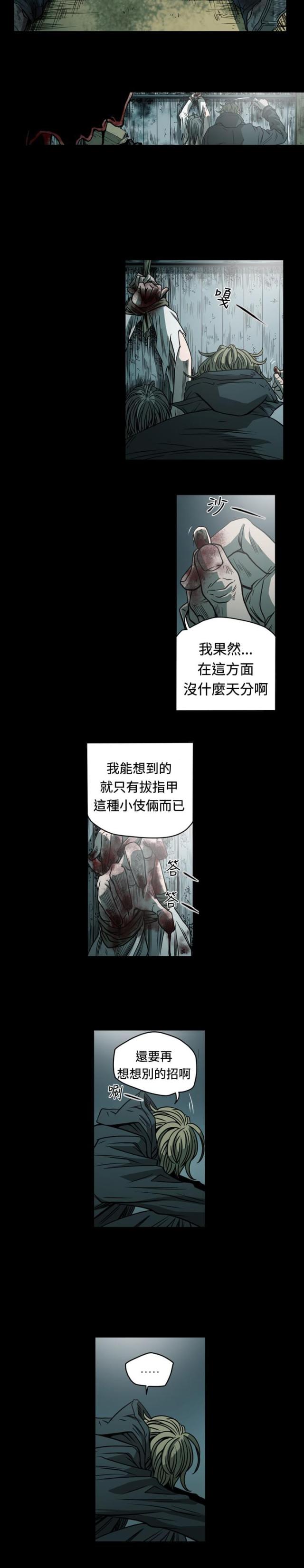 孤女小说漫画,第108话1图