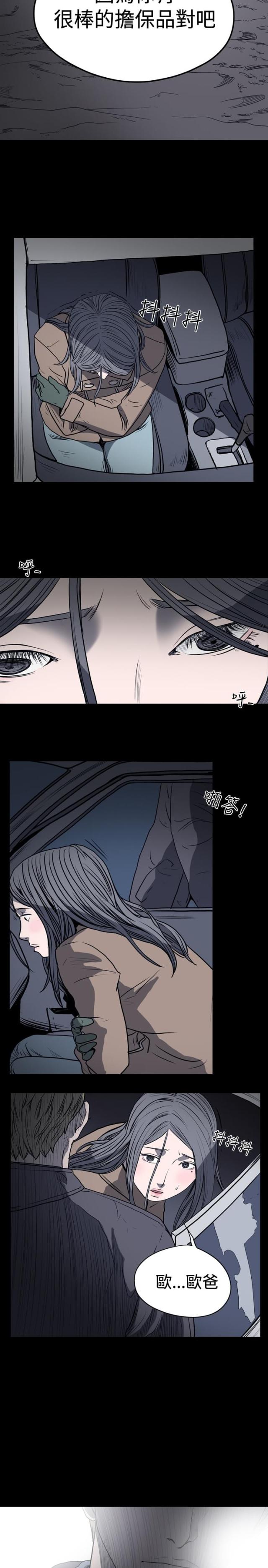 孤女无援漫画,第24话2图