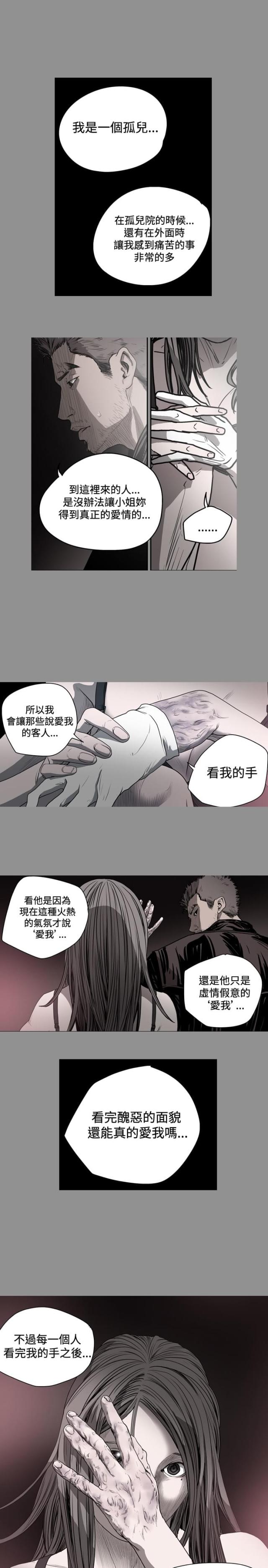孤女无援漫画,第53话2图