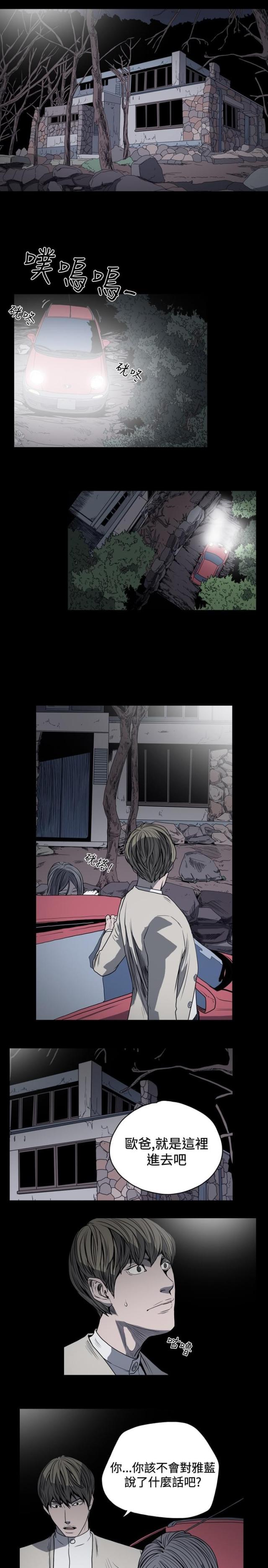 孤女电影漫画,第40话1图