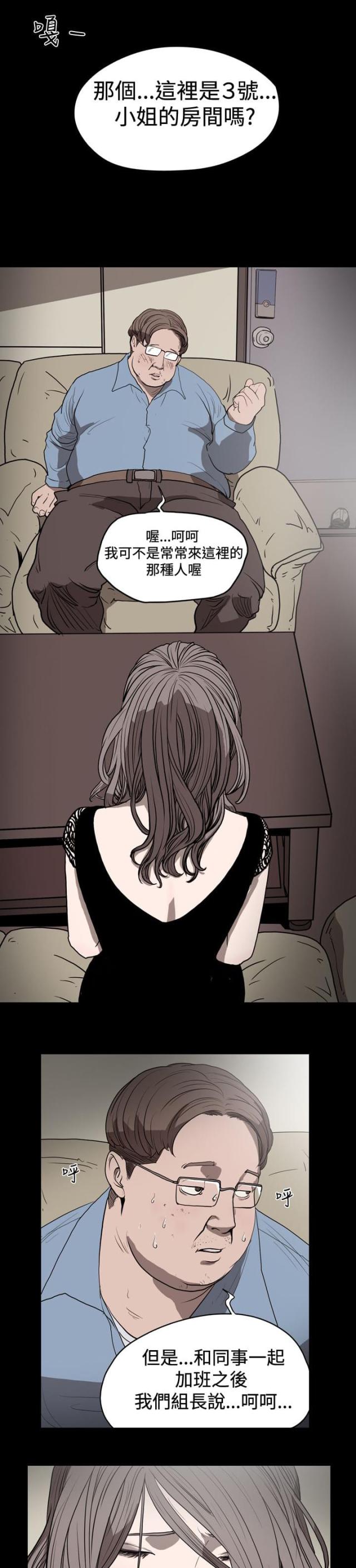 孤女无援漫画,第17话1图