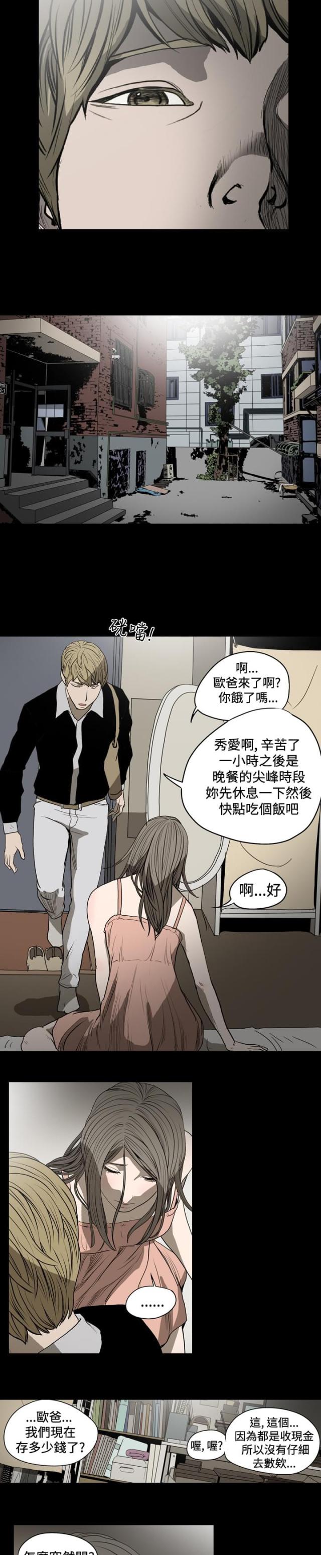 孤女无援漫画,第26话1图