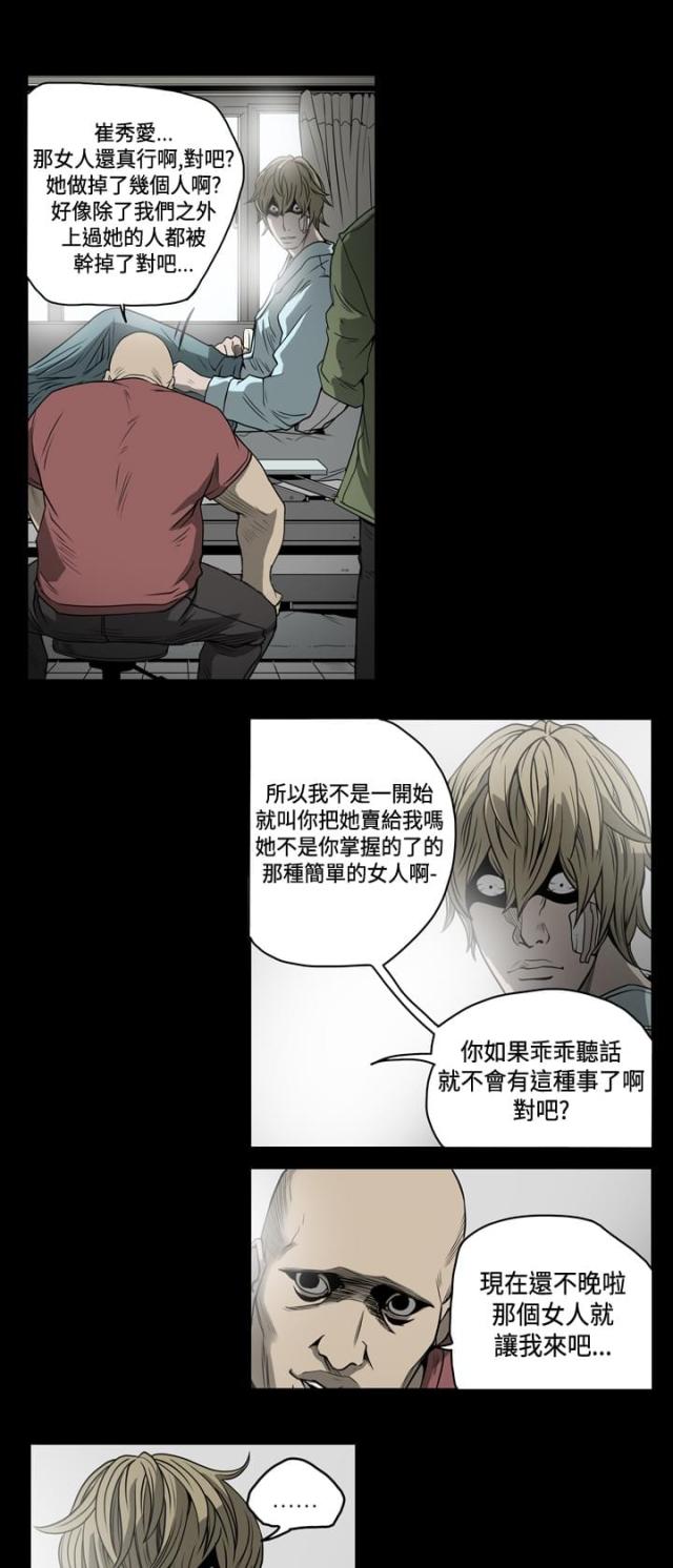 孤女无援漫画,第79话1图