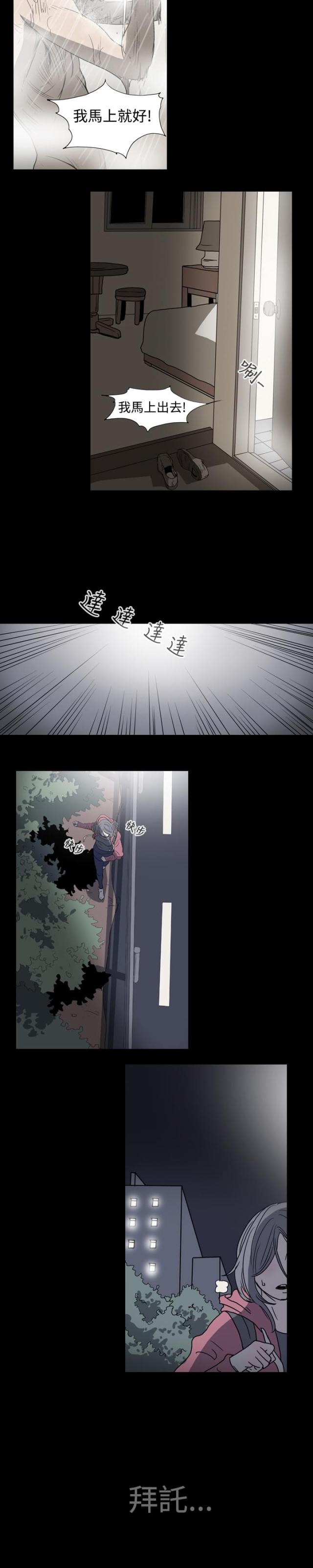 孤女无援漫画结局是什么意思漫画,第4话2图