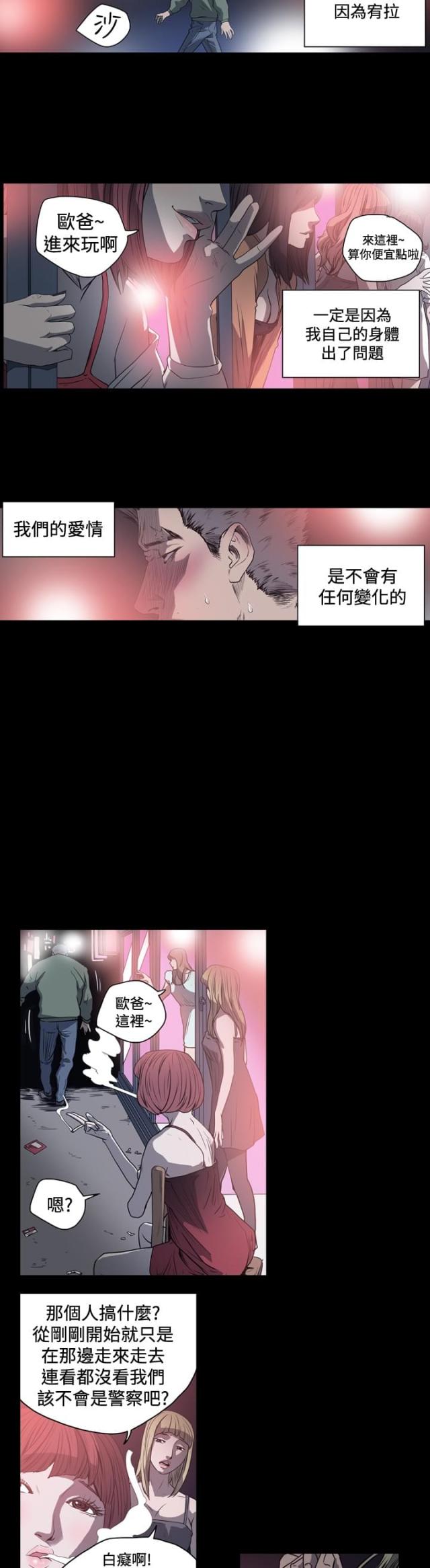 孤立无援的意思漫画,第62话2图