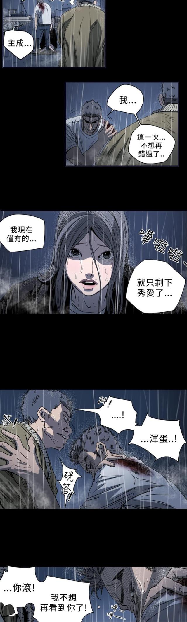孤女泪简介漫画,第106话2图