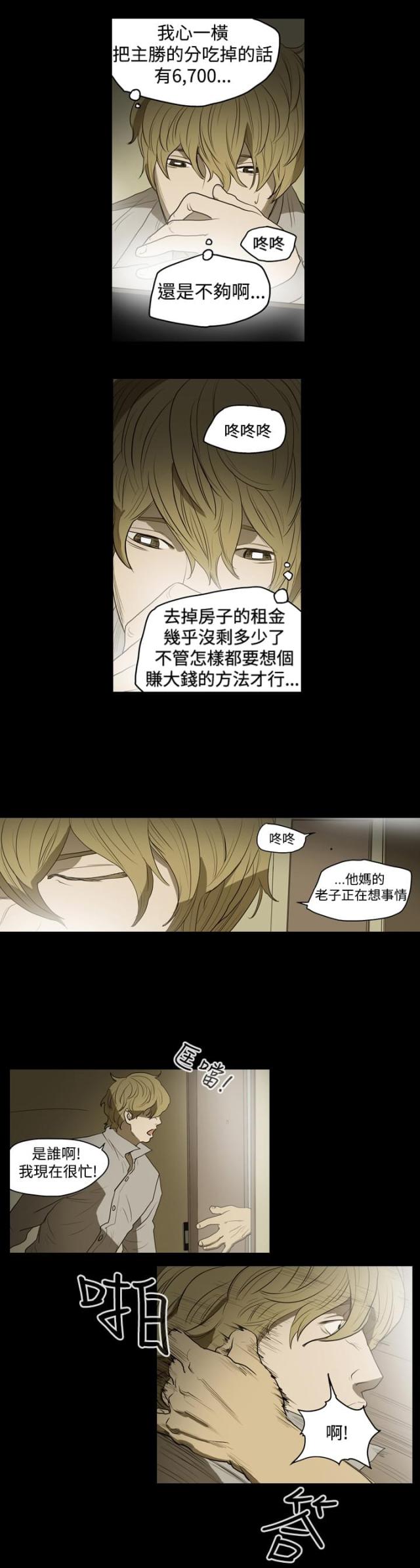 孤女无援01话漫画,第11话2图