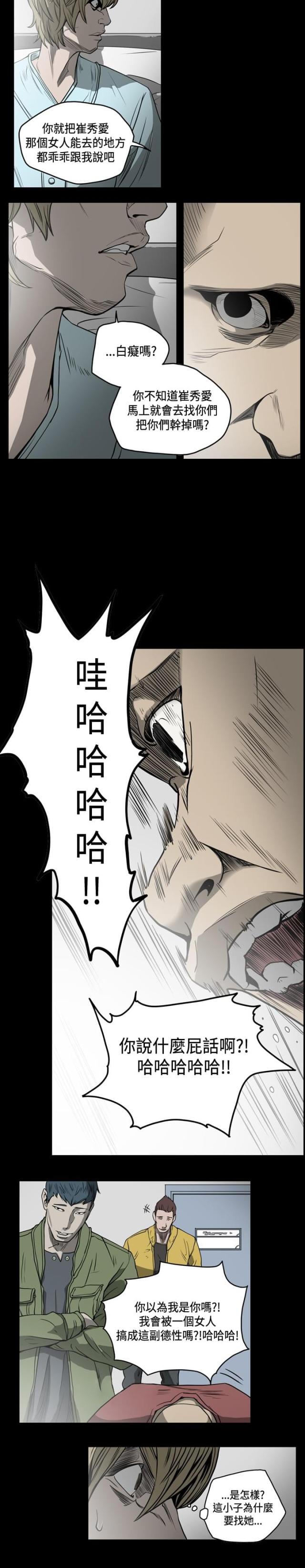 孤女无援漫画,第79话2图