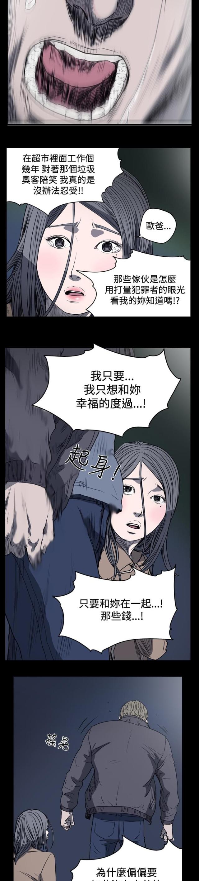 孤助无援的感觉漫画,第25话2图