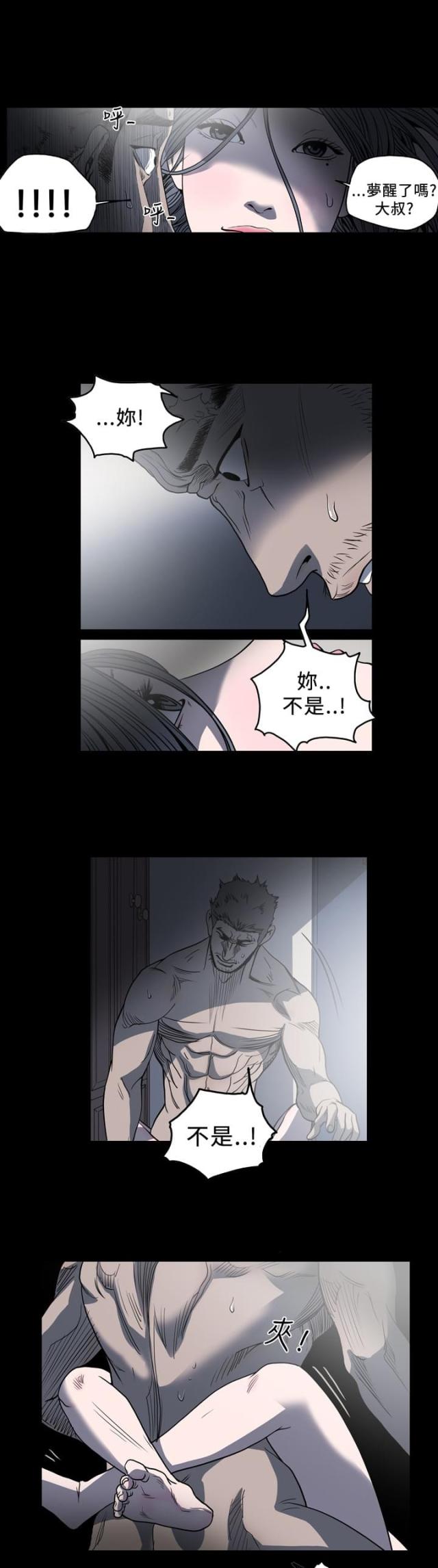 孤女无援漫画,第85话1图