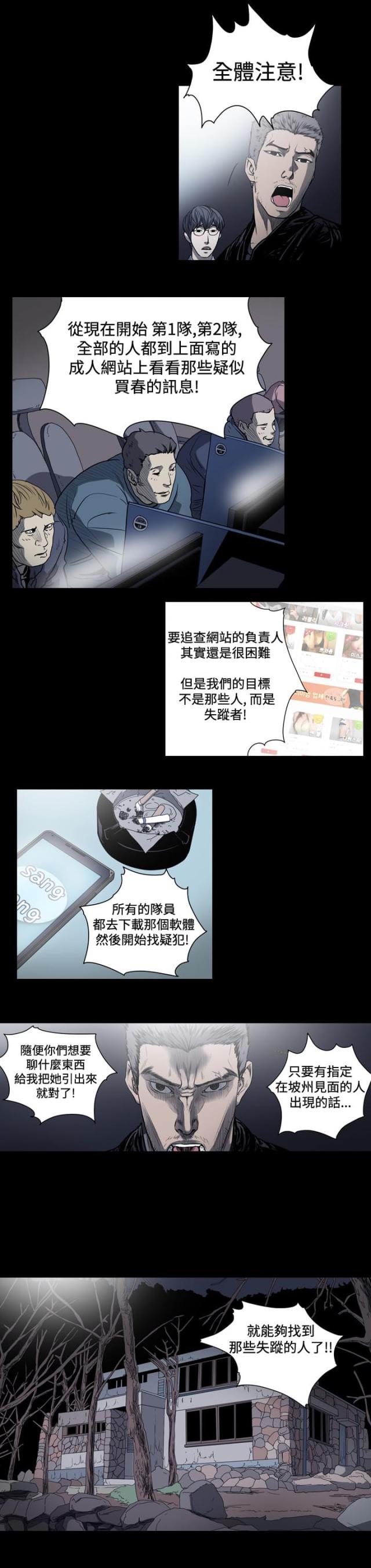 孤女无援漫画,第47话2图