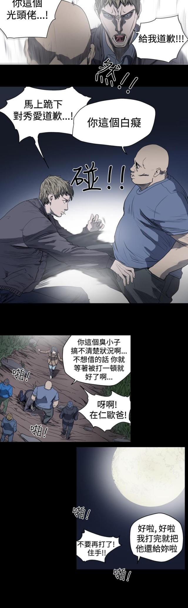 孤女无援漫画,第24话2图