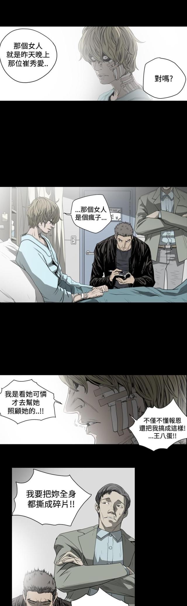 孤女无援漫画,第60话2图