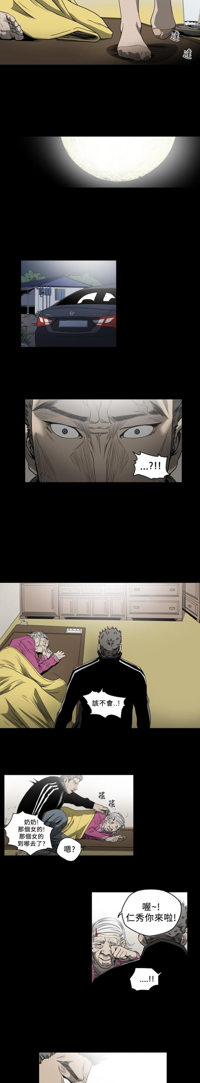 孤女报恩漫画,第81话1图