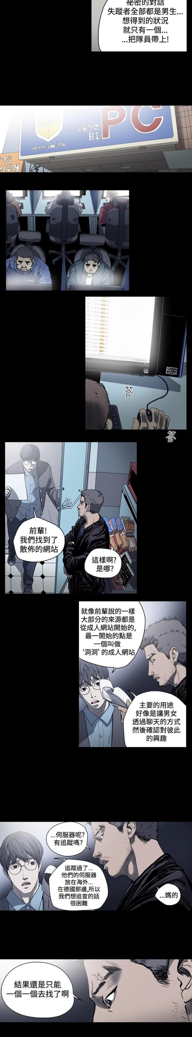 孤女无援漫画,第47话1图