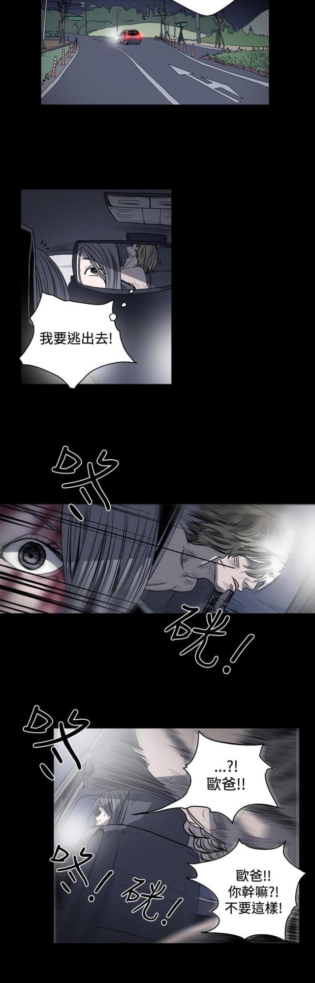 孤女无援漫画,第57话2图