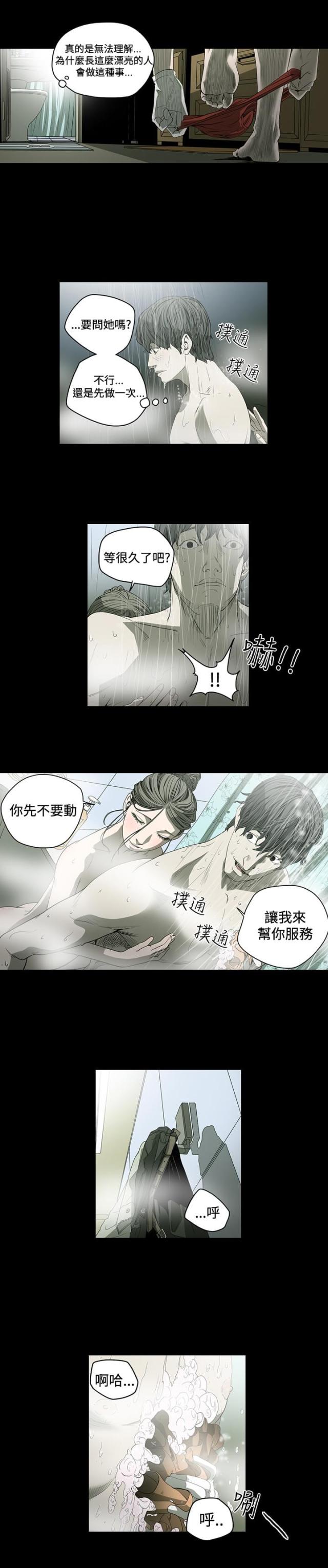孤女无援漫画,第54话2图