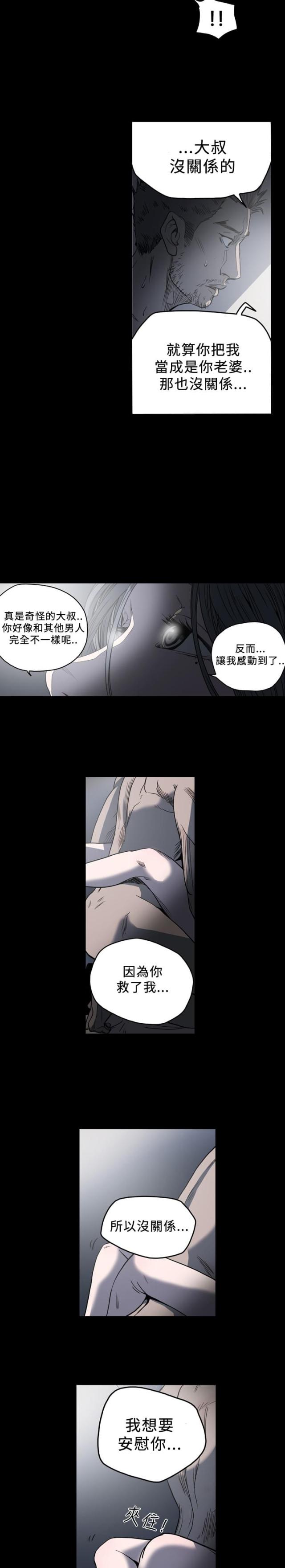 孤女无援漫画,第85话2图