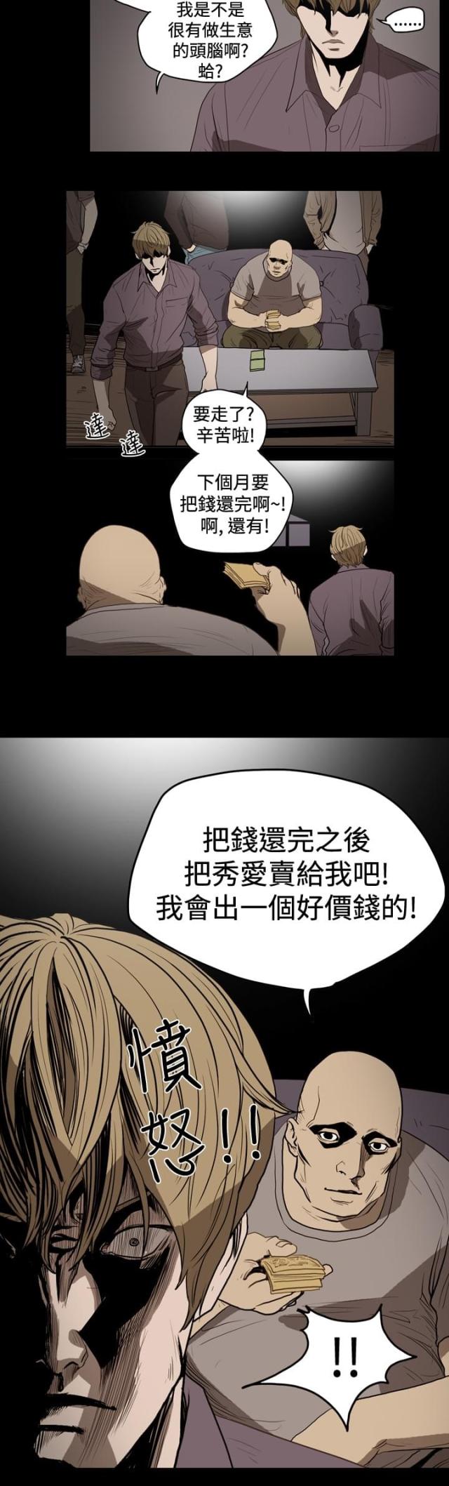 孤女无援漫画结局是什么意思漫画,第18话2图