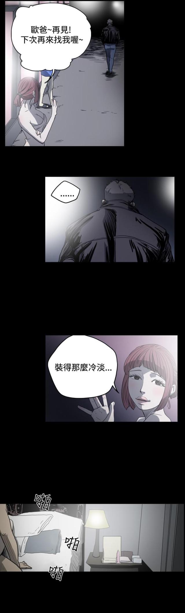 孤女无援漫画,第42话2图