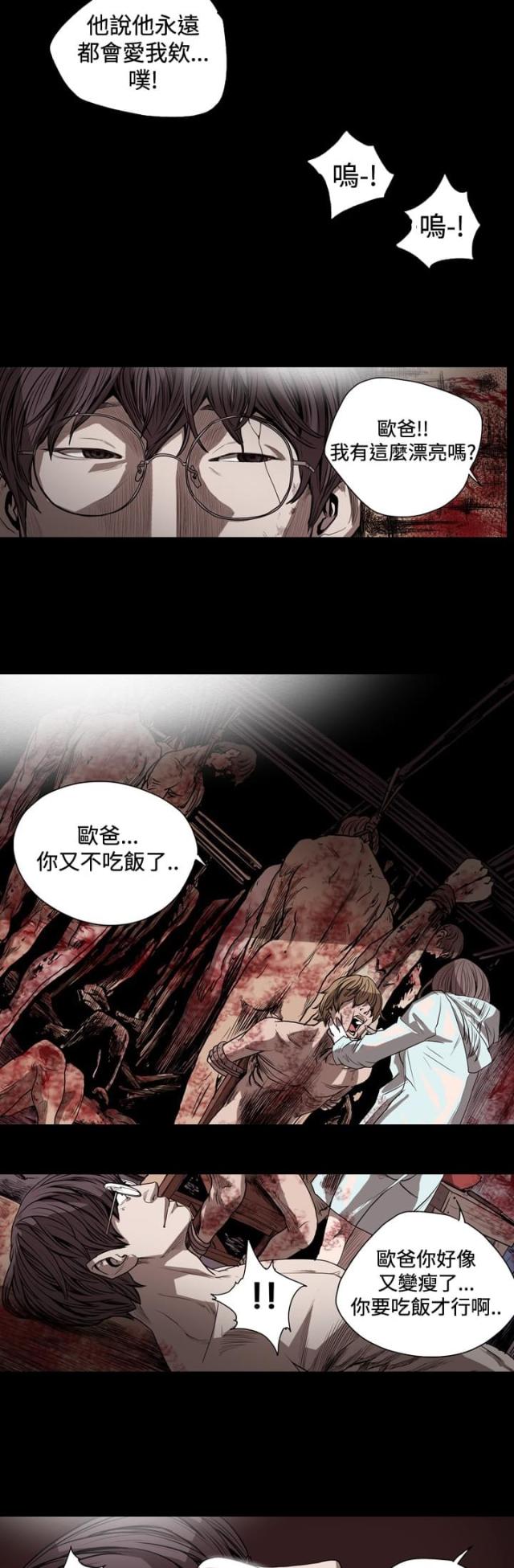 孤女无援漫画,第56话2图