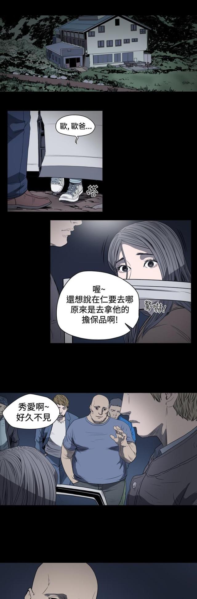 孤女无援漫画,第24话2图
